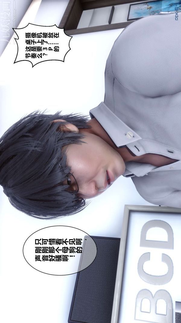《[3D]秘密》漫画 第03章-03話