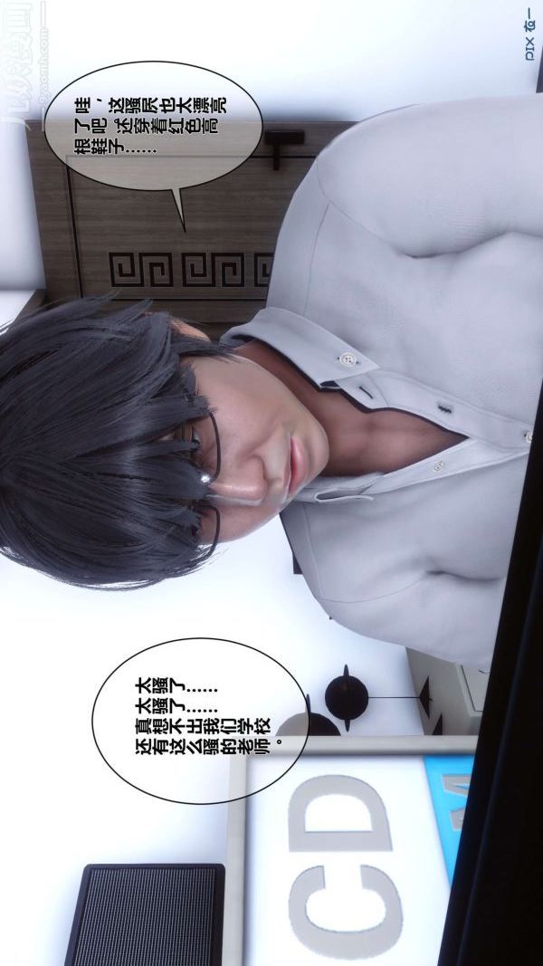 《[3D]秘密》漫画 第03章-03話