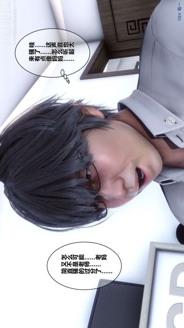 《[3D]秘密》漫画 第03章-03話