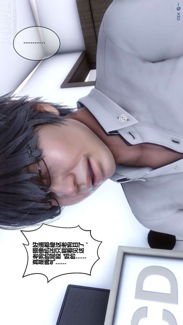 《[3D]秘密》漫画 第03章-03話