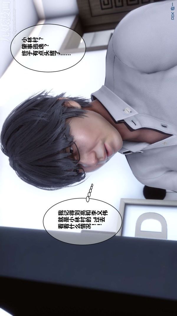 《[3D]秘密》漫画 第03章-03話