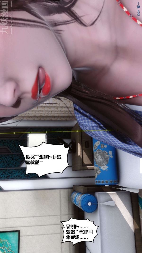 《[3D]秘密》漫画 第03章-03話