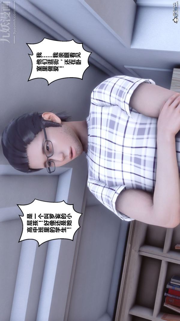 《[3D]秘密》漫画 第26章-01話