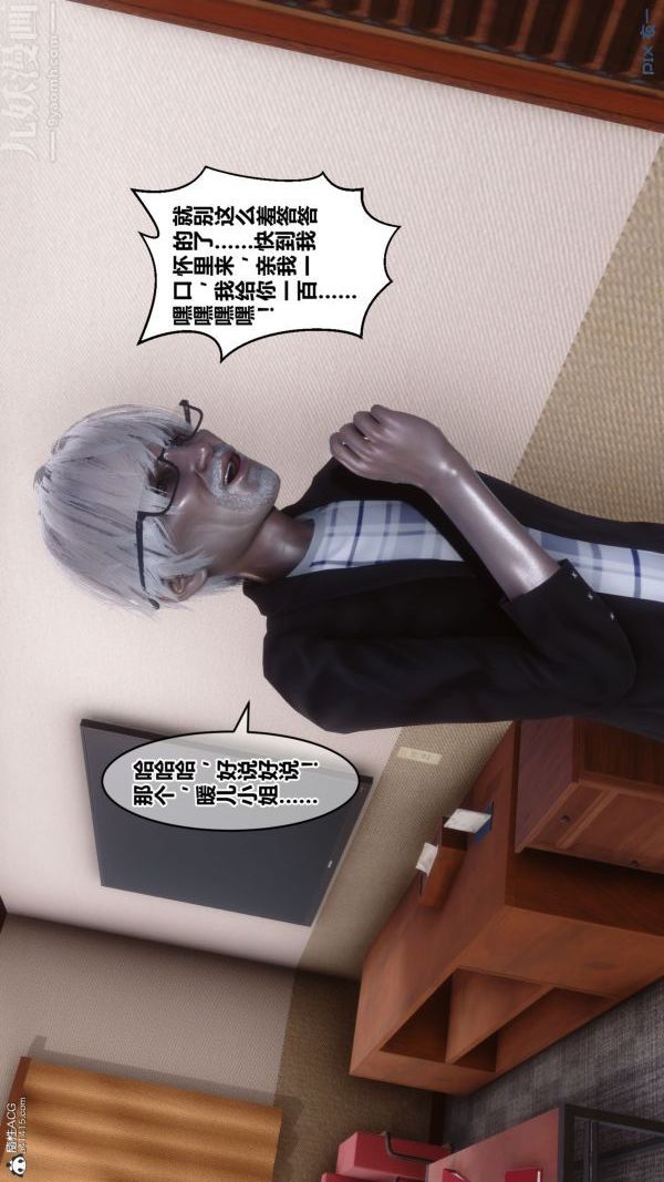 《[3D]秘密》漫画 第26章-01話