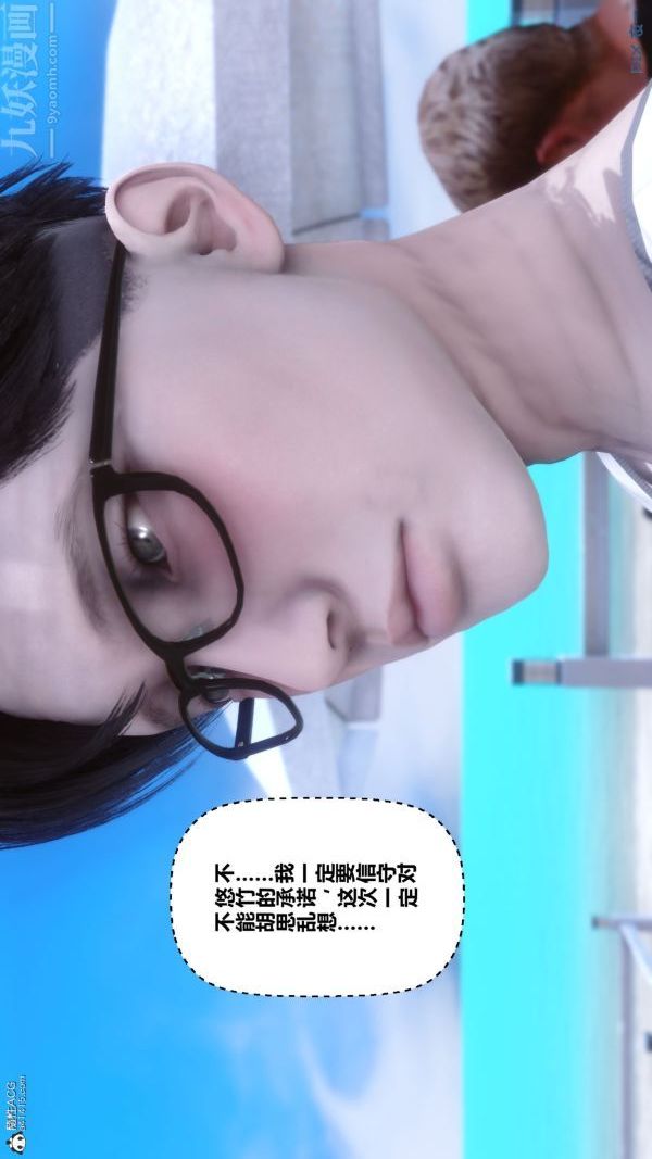 《[3D]秘密》漫画 第26章-02話