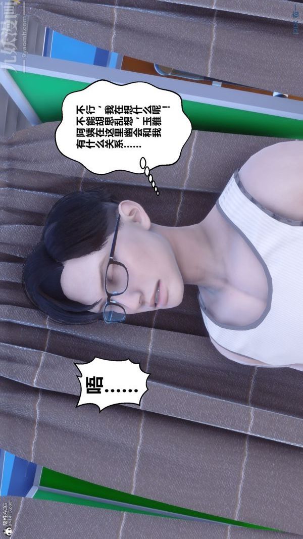 《[3D]秘密》漫画 第26章-02話