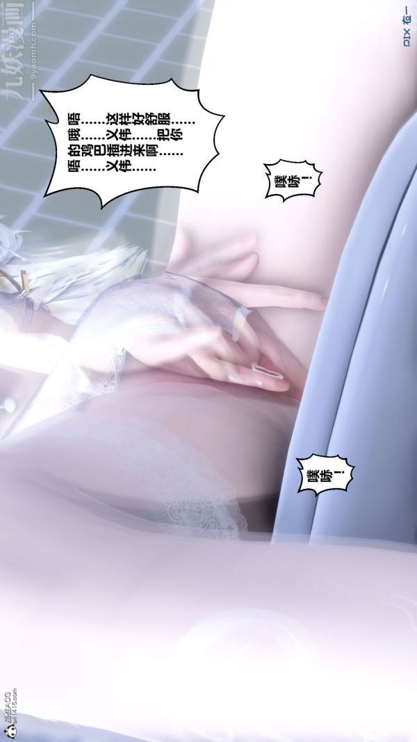 《[3D]秘密》漫画 第26章-02話