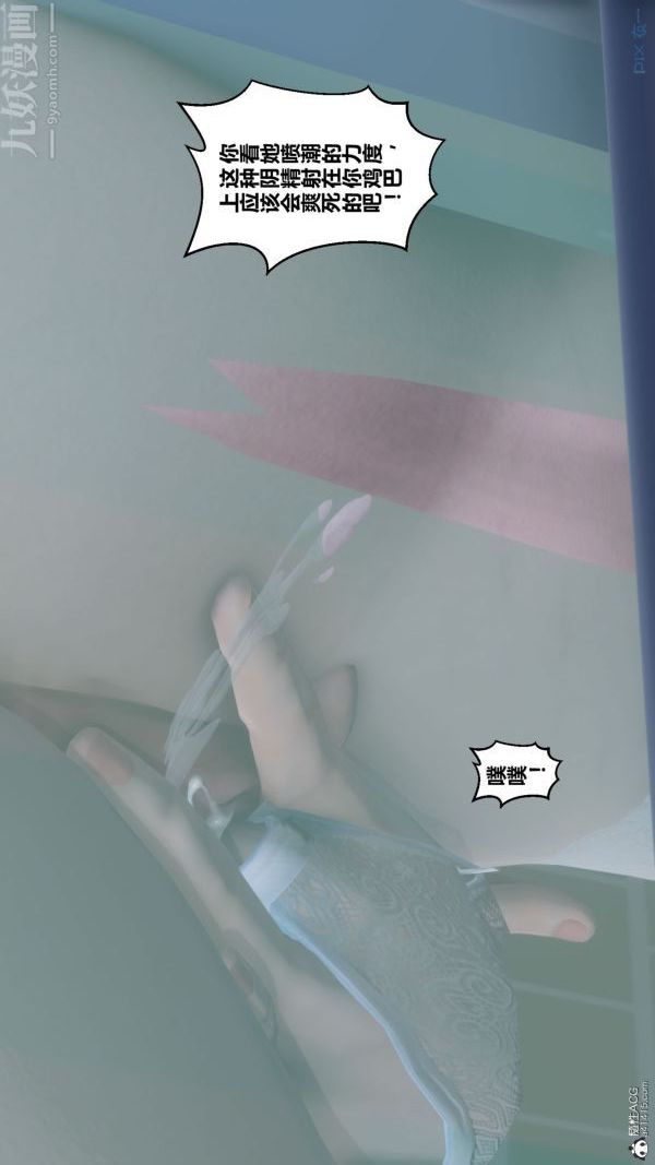 《[3D]秘密》漫画 第26章-03話