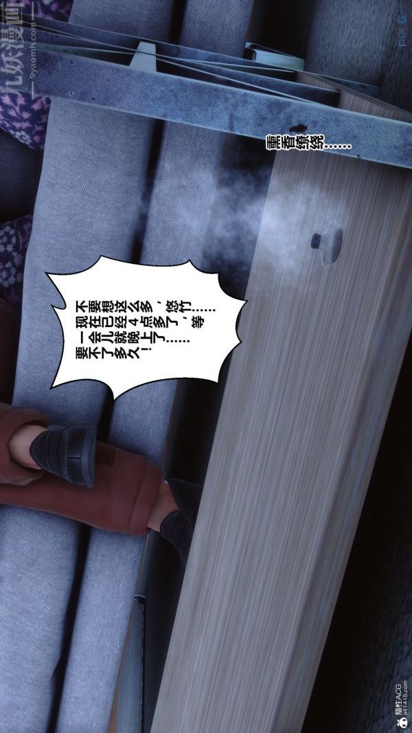《[3D]秘密》漫画 第26章-03話