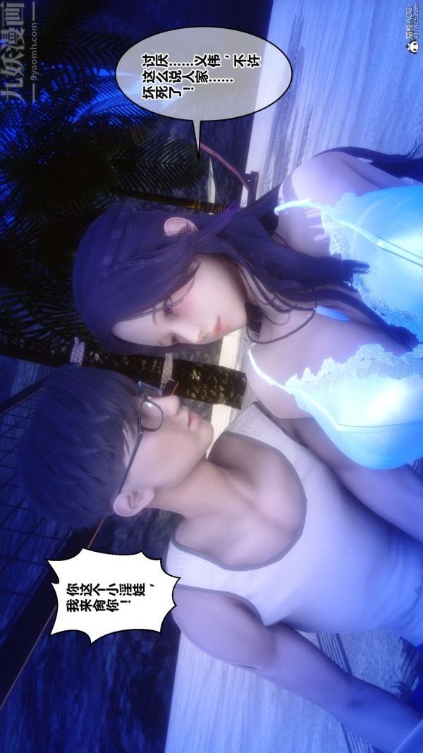 《[3D]秘密》漫画 第26章-03話