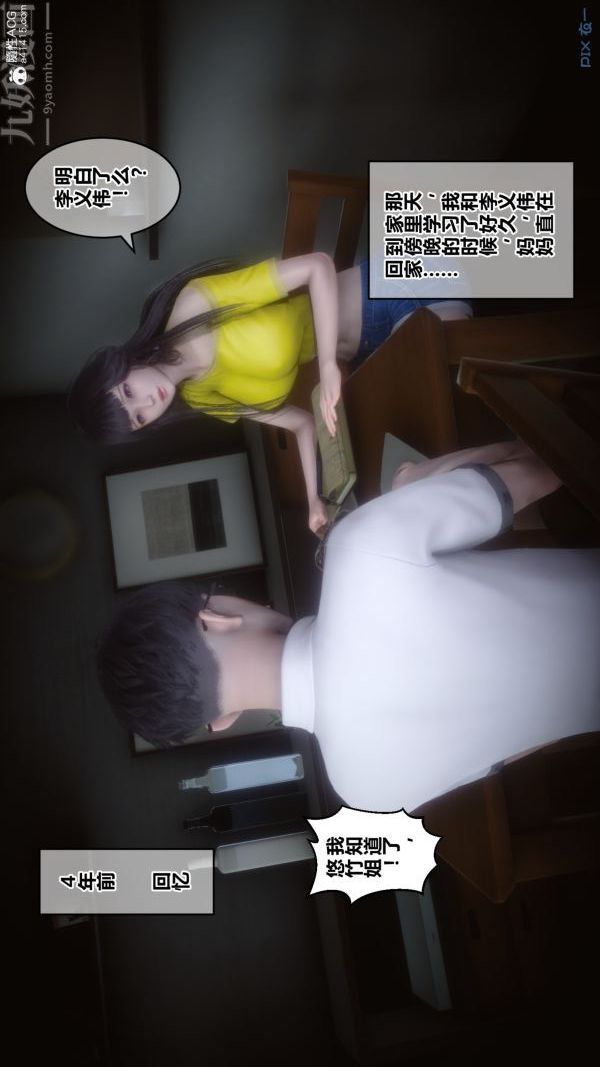《[3D]秘密》漫画 第27章-01話