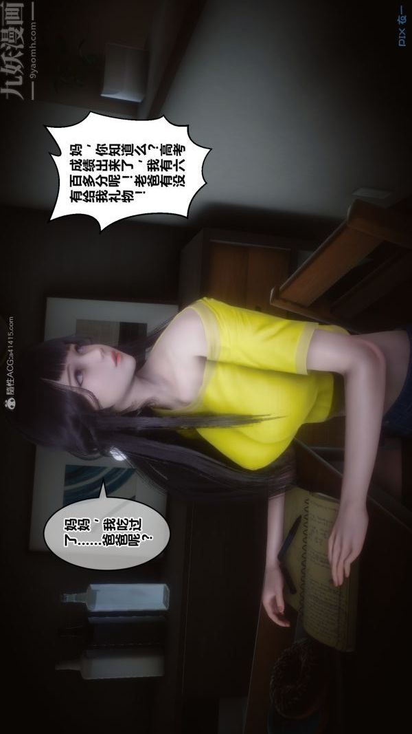 《[3D]秘密》漫画 第27章-01話