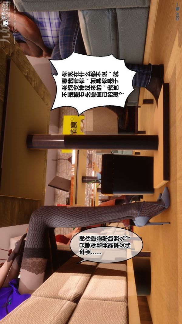《[3D]秘密》漫画 第27章-02話