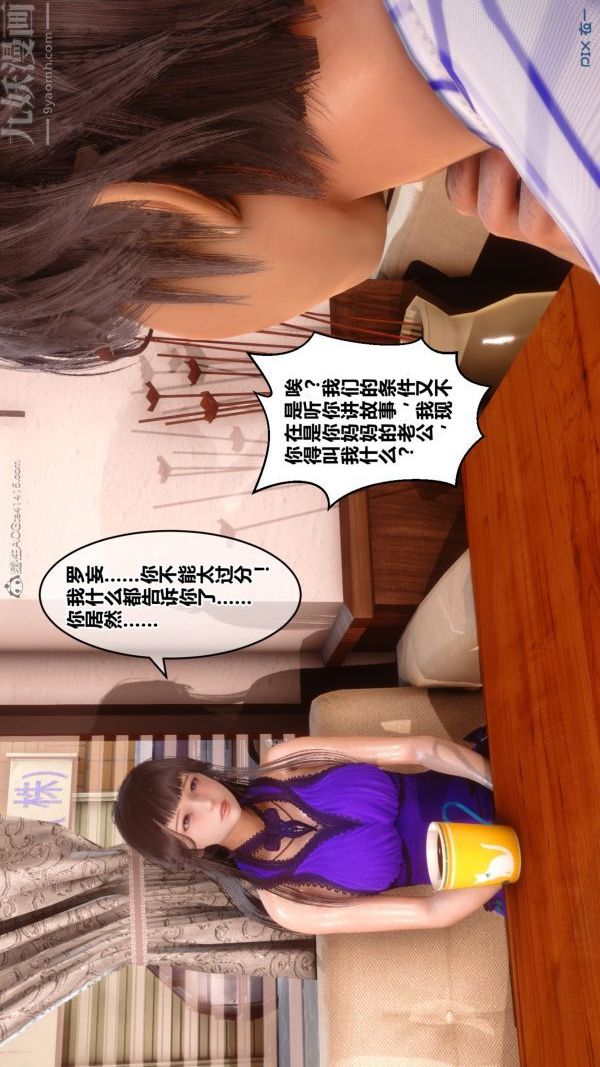 《[3D]秘密》漫画 第27章-02話