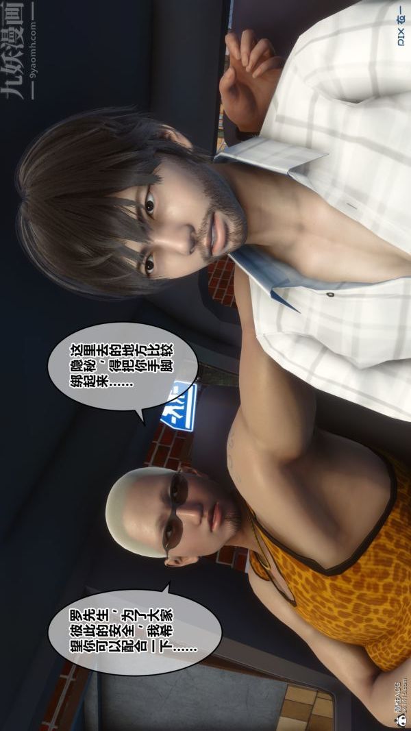 《[3D]秘密》漫画 第28章-01話