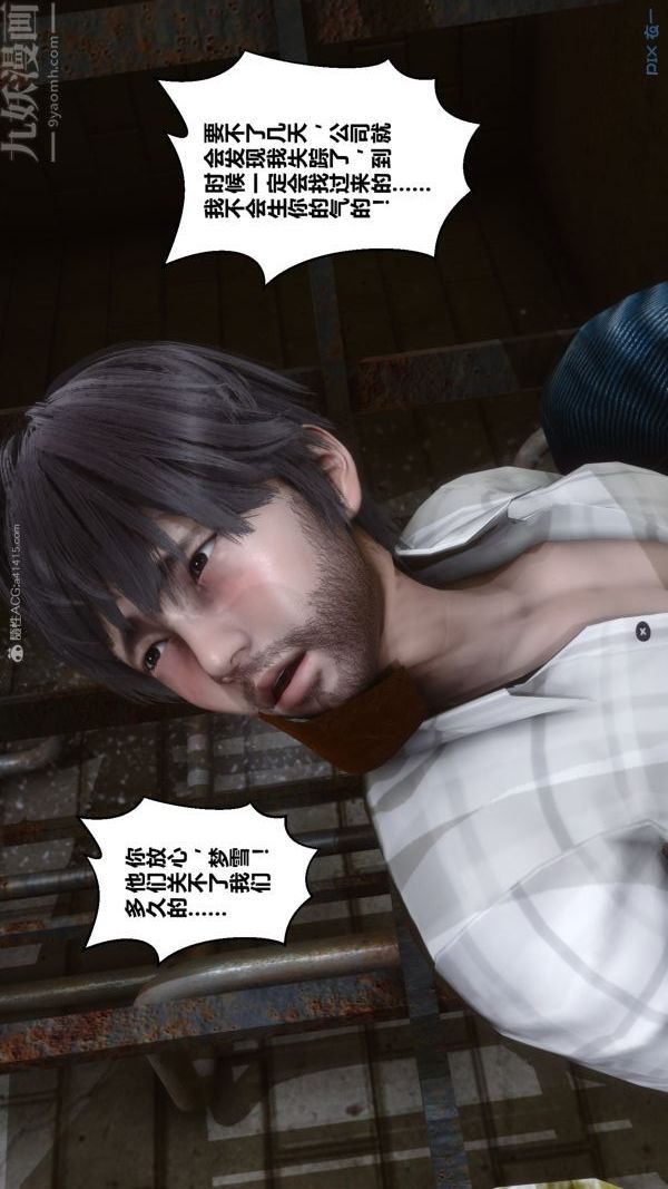 《[3D]秘密》漫画 第28章-02話