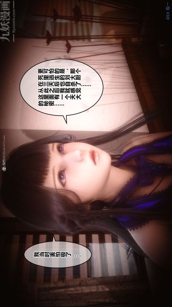 《[3D]秘密》漫画 第28章-02話