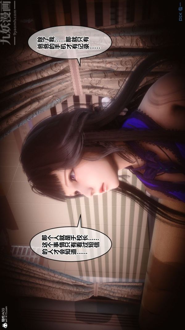 《[3D]秘密》漫画 第28章-02話