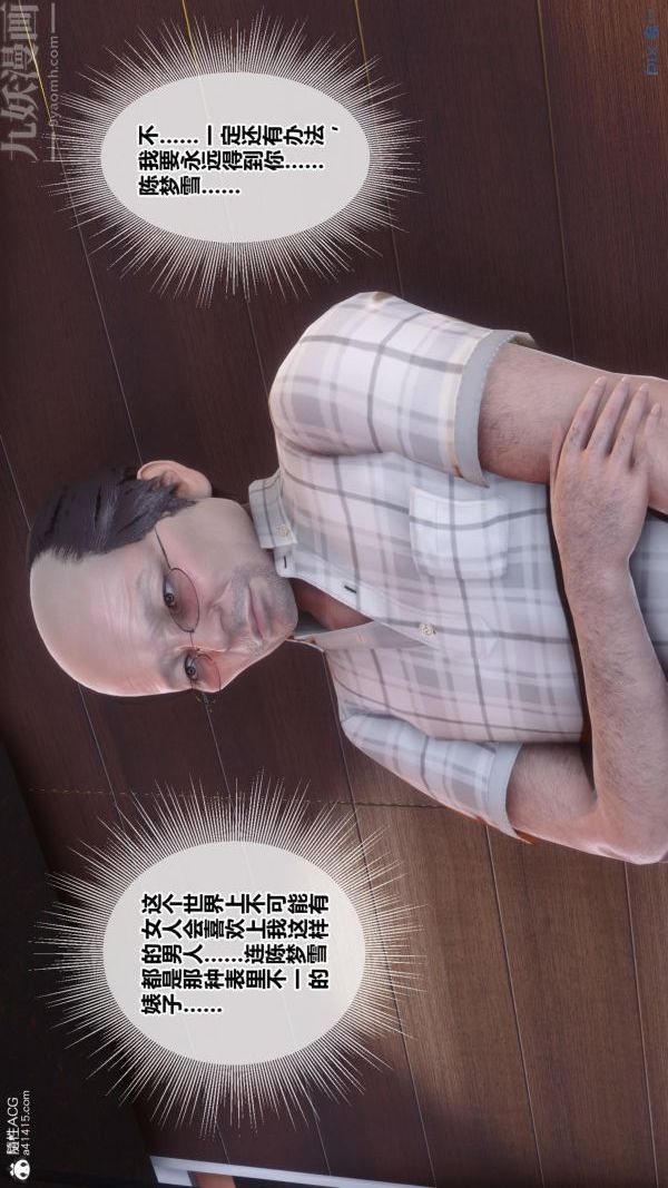 《[3D]秘密番外陳夢雪篇》漫画 第01章-10纯白凋零