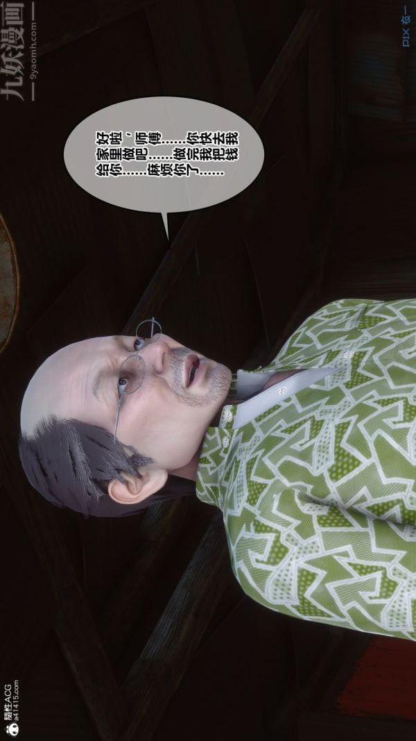 《[3D]秘密番外陳夢雪篇》漫画 第02章-01坠落之华