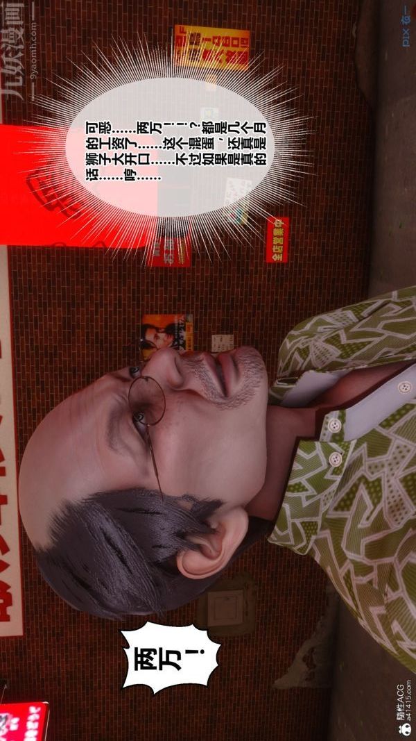 《[3D]秘密番外陳夢雪篇》漫画 第02章-01坠落之华
