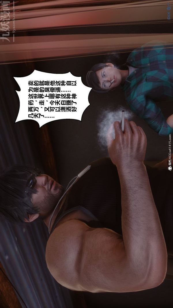 《[3D]秘密番外陳夢雪篇》漫画 第02章-01坠落之华
