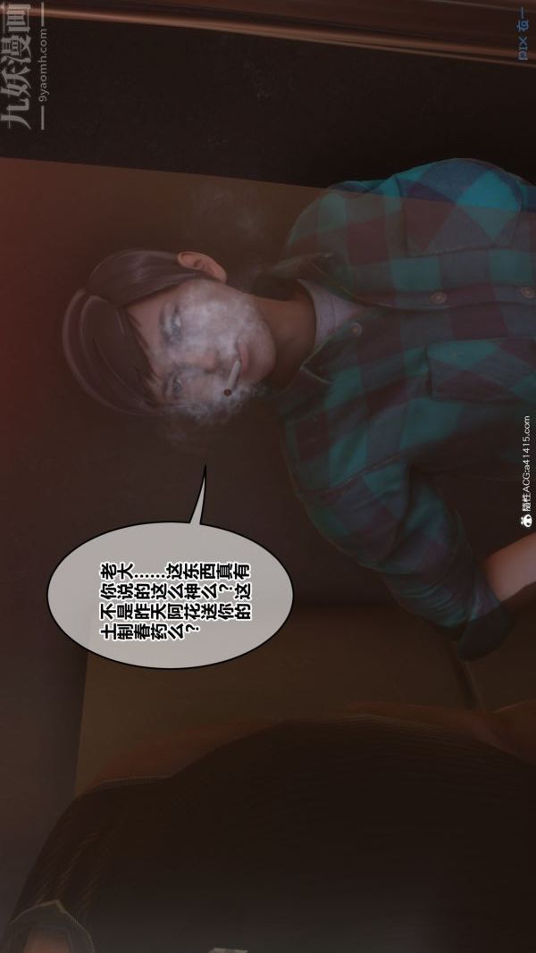 《[3D]秘密番外陳夢雪篇》漫画 第02章-01坠落之华