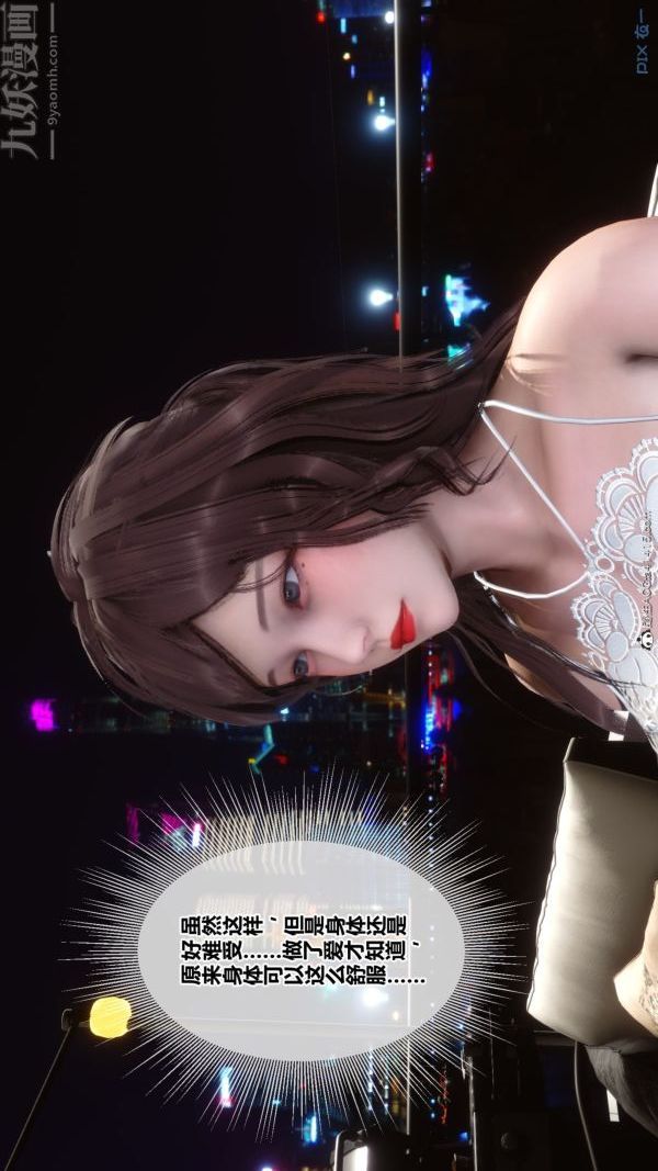 《[3D]秘密番外陳夢雪篇》漫画 第02章-01坠落之华