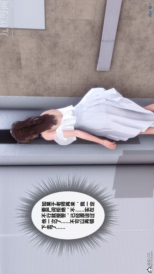 《[3D]秘密番外陳夢雪篇》漫画 第02章-02坠落之华