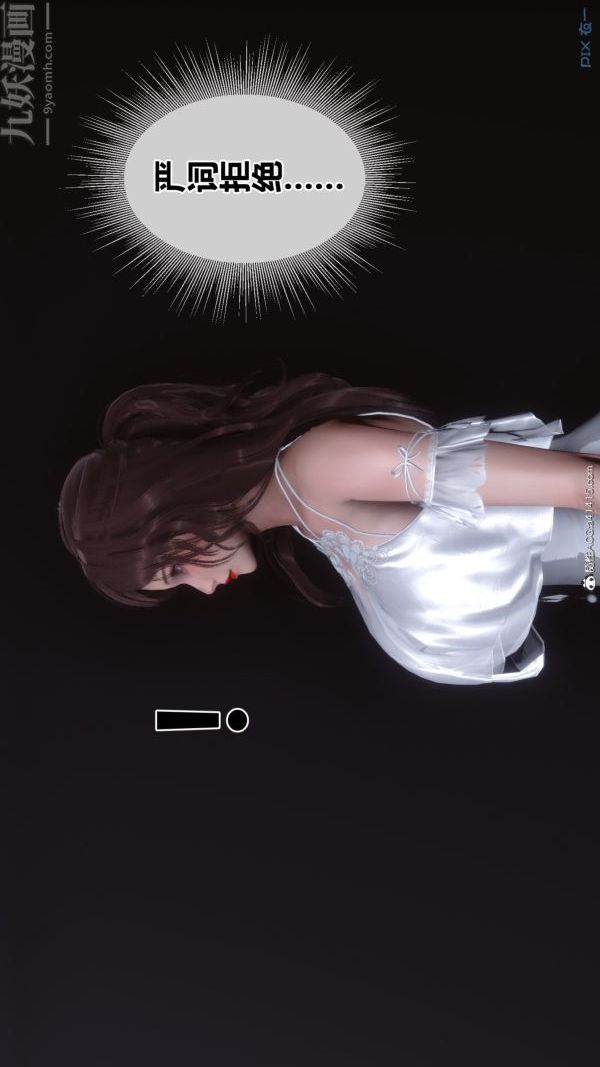 《[3D]秘密番外陳夢雪篇》漫画 第02章-02坠落之华