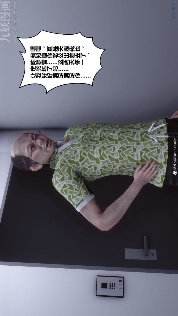 《[3D]秘密番外陳夢雪篇》漫画 第02章-02坠落之华