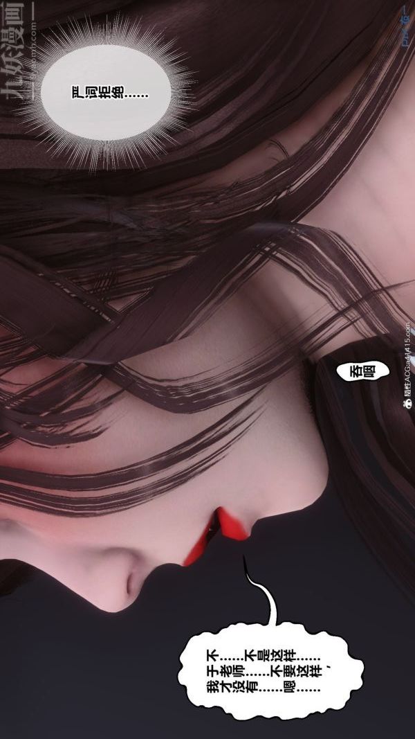 《[3D]秘密番外陳夢雪篇》漫画 第02章-02坠落之华