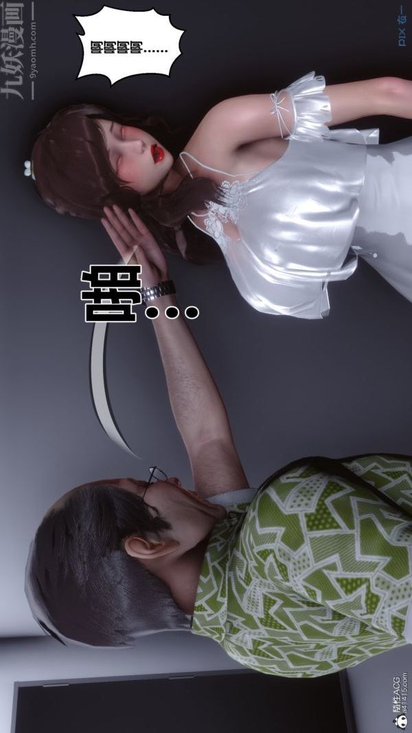 《[3D]秘密番外陳夢雪篇》漫画 第02章-02坠落之华
