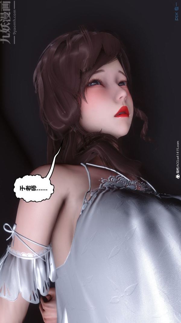 《[3D]秘密番外陳夢雪篇》漫画 第02章-02坠落之华