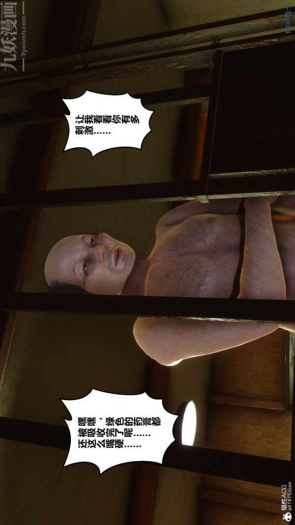 《[3D]秘密番外陳夢雪篇》漫画 第02章-02坠落之华