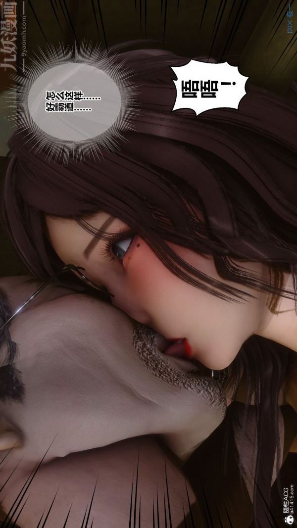 《[3D]秘密番外陳夢雪篇》漫画 第02章-03坠落之华