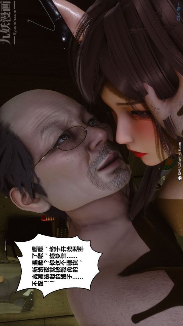 《[3D]秘密番外陳夢雪篇》漫画 第02章-03坠落之华
