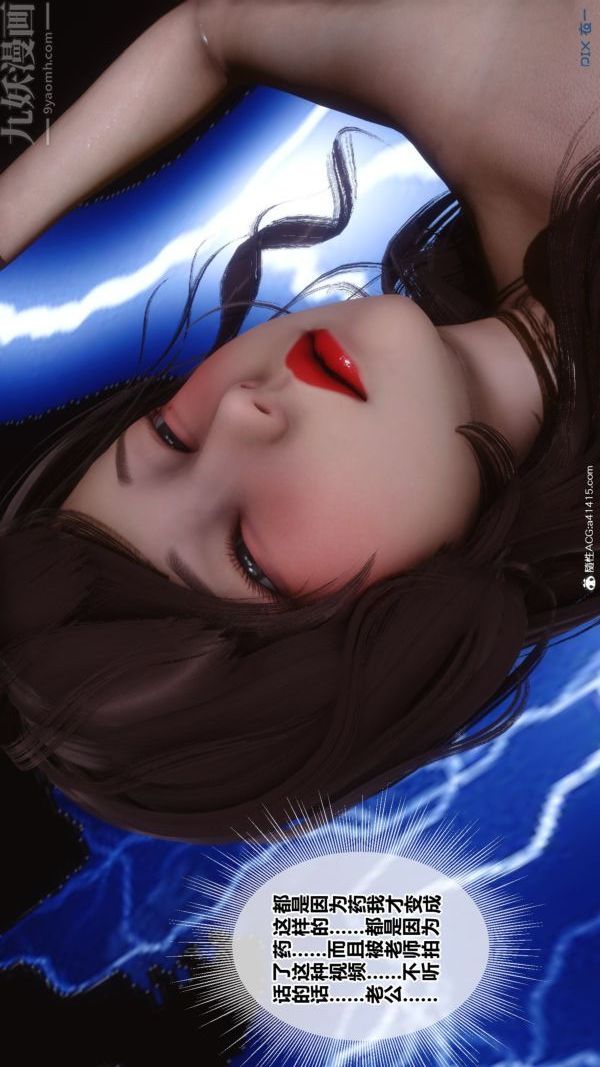 《[3D]秘密番外陳夢雪篇》漫画 第02章-03坠落之华
