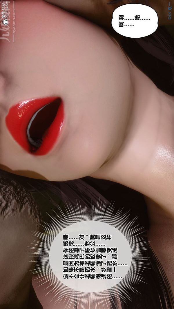 《[3D]秘密番外陳夢雪篇》漫画 第02章-04坠落之华