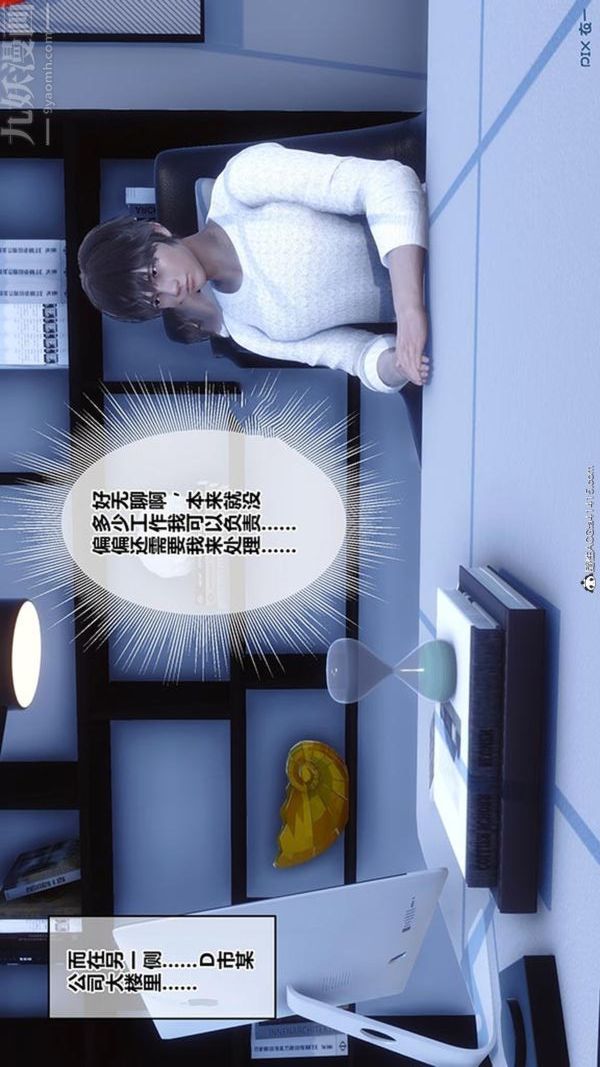 《[3D]秘密番外陳夢雪篇》漫画 第02章-04坠落之华