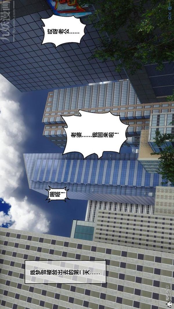 《[3D]秘密番外陳夢雪篇》漫画 第02章-06坠落之华