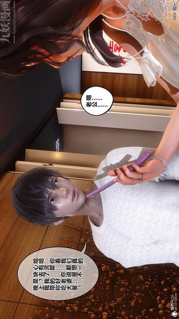 《[3D]秘密番外陳夢雪篇》漫画 第02章-06坠落之华