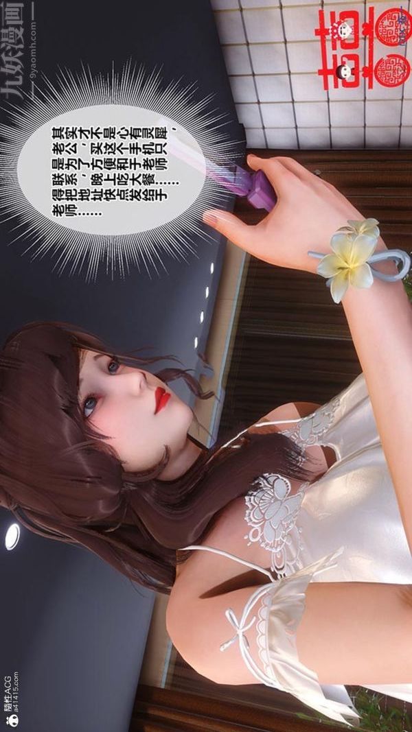 《[3D]秘密番外陳夢雪篇》漫画 第02章-06坠落之华