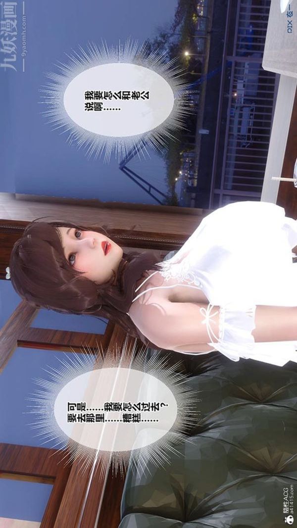 《[3D]秘密番外陳夢雪篇》漫画 第02章-06坠落之华