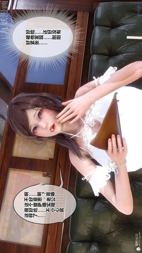 《[3D]秘密番外》漫画 第02章-07坠落之华