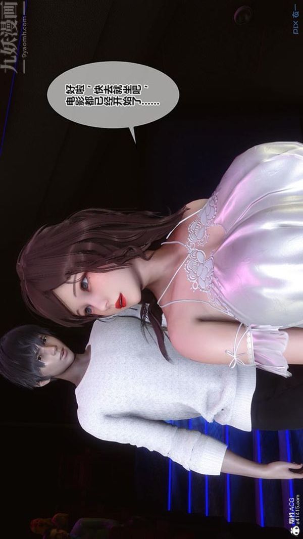 《[3D]秘密番外》漫画 第02章-07坠落之华