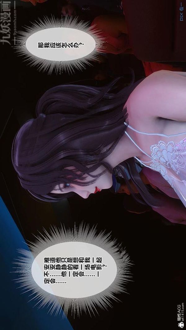 《[3D]秘密番外陳夢雪篇》漫画 第02章-08坠落之华