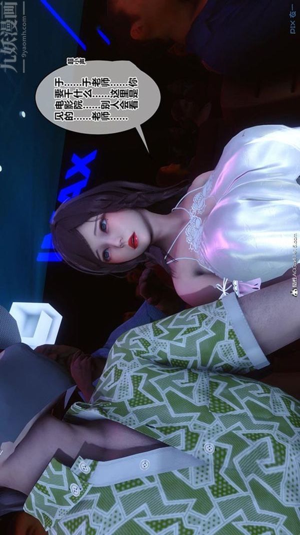 《[3D]秘密番外陳夢雪篇》漫画 第02章-08坠落之华