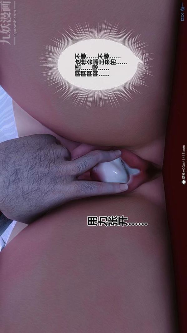 《[3D]秘密番外陳夢雪篇》漫画 第02章-08坠落之华
