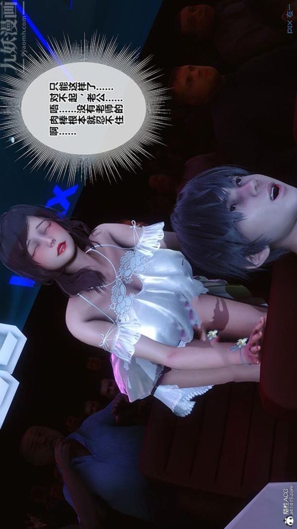 《[3D]秘密番外陳夢雪篇》漫画 第02章-08坠落之华